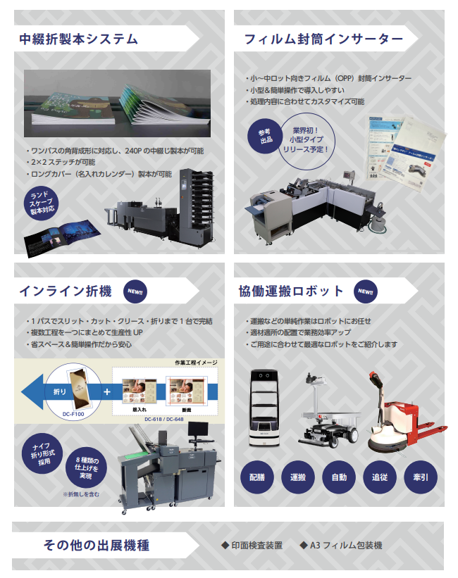 Print Doors 2025     光文堂新春機材展　<2025/1/22 - 1/23 開催>