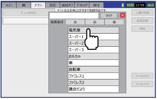 ●複雑な折込作業に対応するチラシ名登録機能